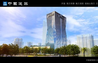 海南移动竞标三维动画-建筑施工项目竞标三维动画-中国建筑施工三维动画