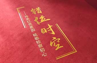 党建宣传《错位时空》七一特别版，青春百年路 永远跟党走
