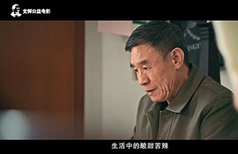 文祥公益电影！